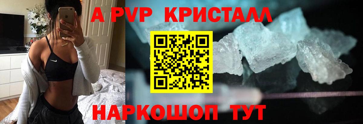 Alpha PVP VHQ  купить   Балашов  A-PVP кристаллы  Альфа ПВП СК  Вход с VPN 