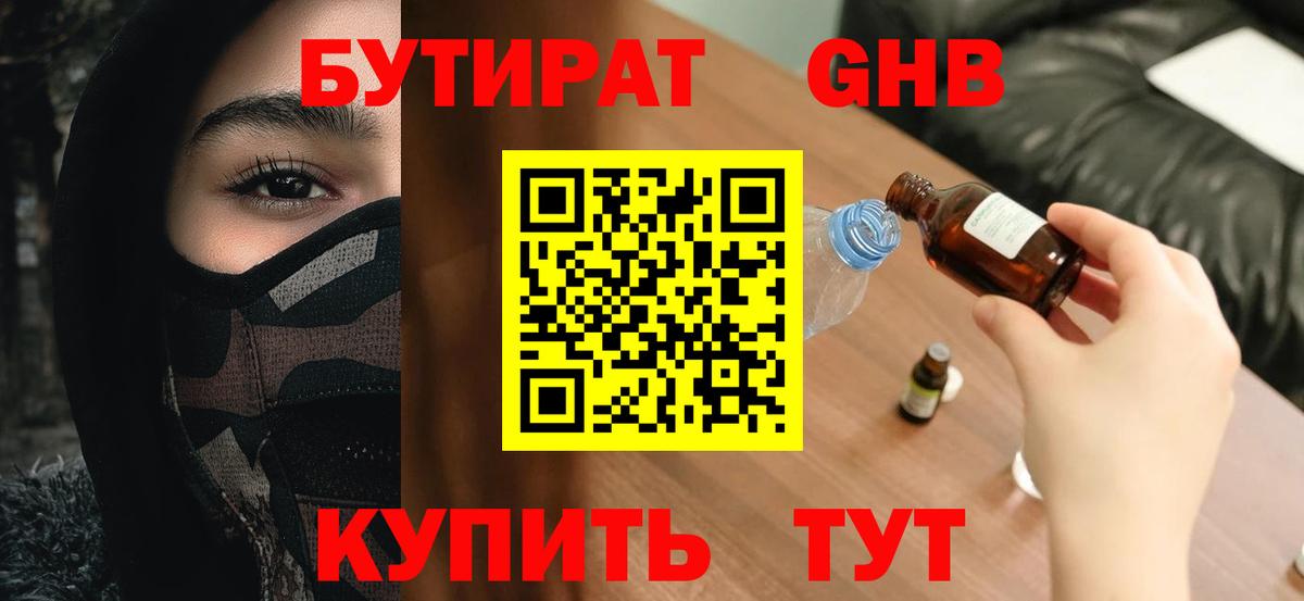 БУТИРАТ  Вход с VPN  Балашов  Бутират GHB 