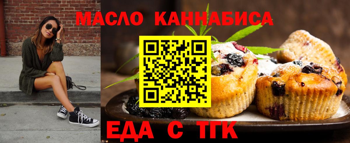 Балашов  Печенье с ТГК марихуана  Вход с VPN 