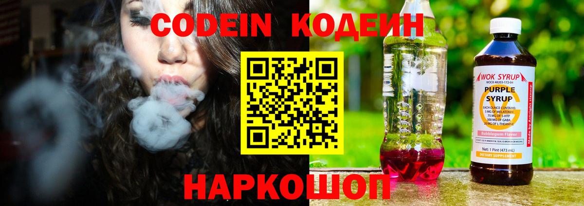 Балашов  Кодеин напиток Lean (лин)  Вход с VPN  Codein напиток Lean (лин) 