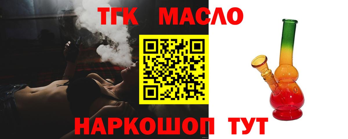 ТГК THC oil  ТГК вейп  Вход с VPN  Балашов 